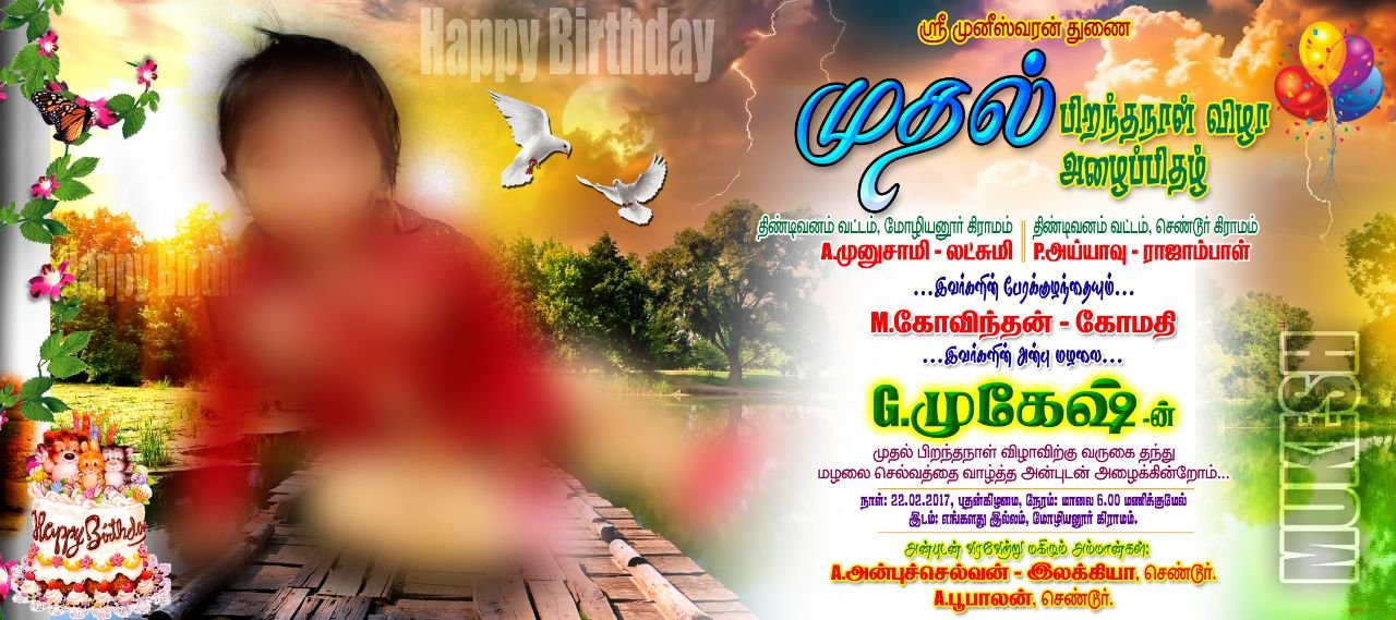 Birthday Invitation Design PSD File Free Download Maran Network birthday-invitation-design-psd-file-free-download-maran-network