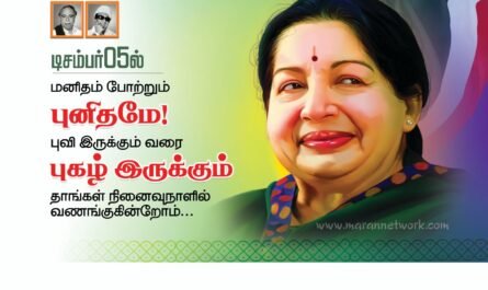 Amma Jayalalitha Birthday Poster Design Psd File Free Download - Maran ...