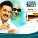 DMK Stalin Birthday Poster Design Psd file Free Download