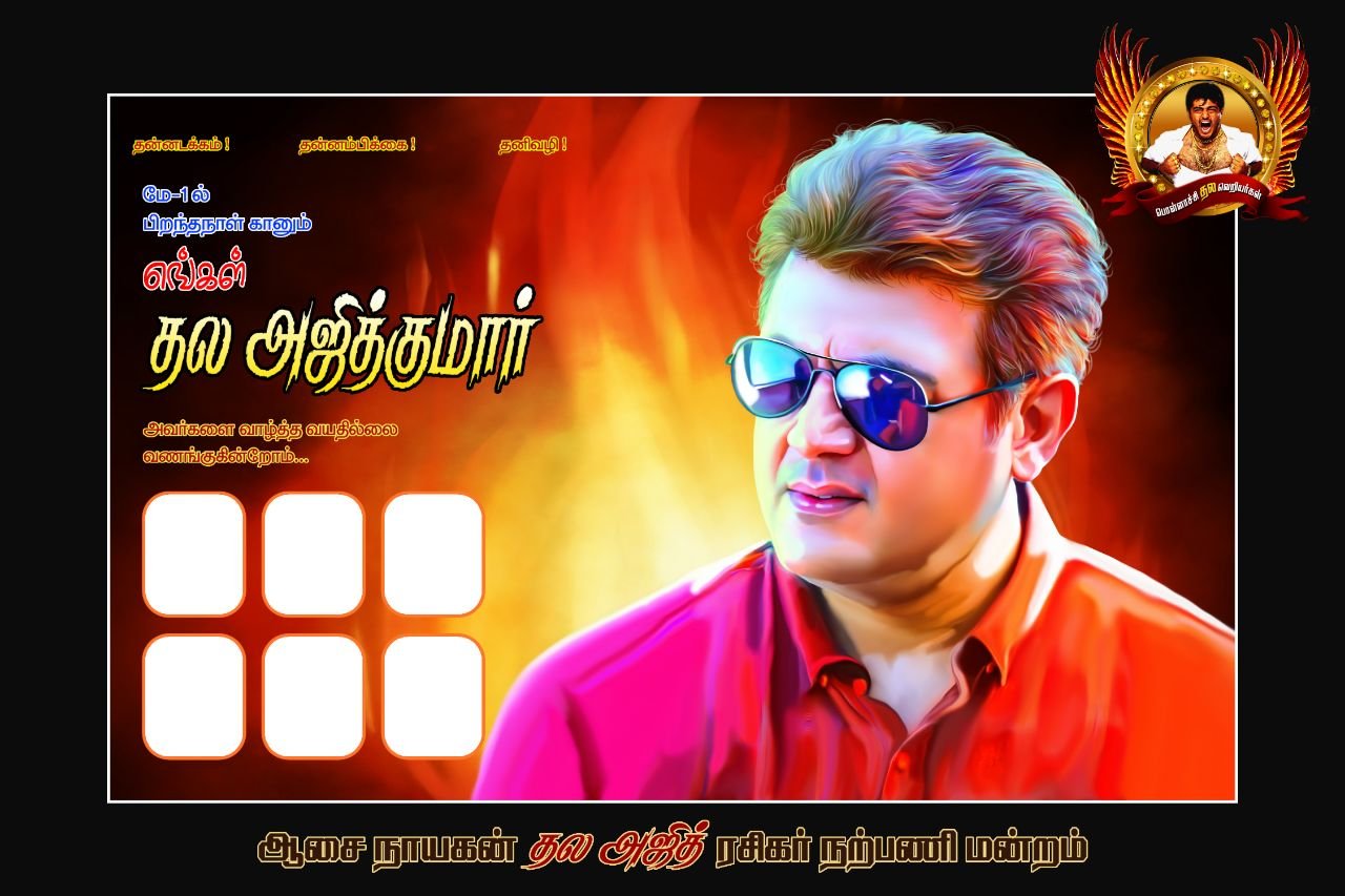 Ajith Birthday Design PSD File Free Download - Maran Network