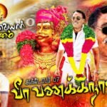 A.Venkatachalam Servai Gurupoojai Poster Design Psd Download