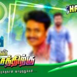 Birthday Poster Design Psd File Free Download