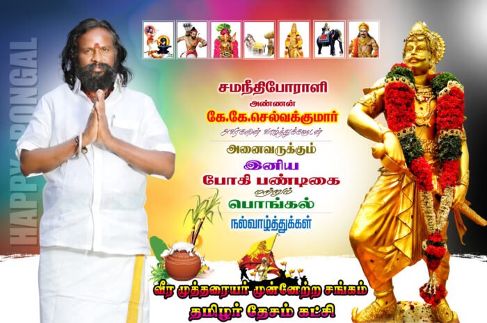 K.K.Selvakumar in Pongal Flex Banner Design Psd File Download