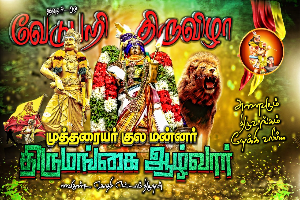 Thirumangai Alwar Mutharaiyar Vedupari Function Poster Design Psd Download - Maran Network Thirumangai Alwar Mutharaiyar Vedupari Function Poster Design Psd Download - Maran Network